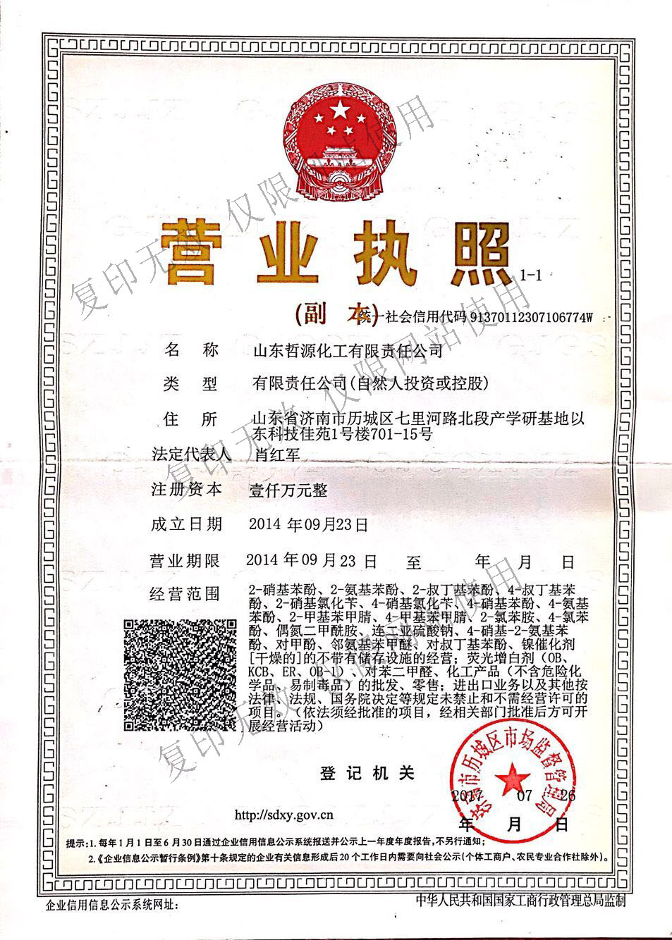 營業(yè)執(zhí)照 營業(yè)執(zhí)照